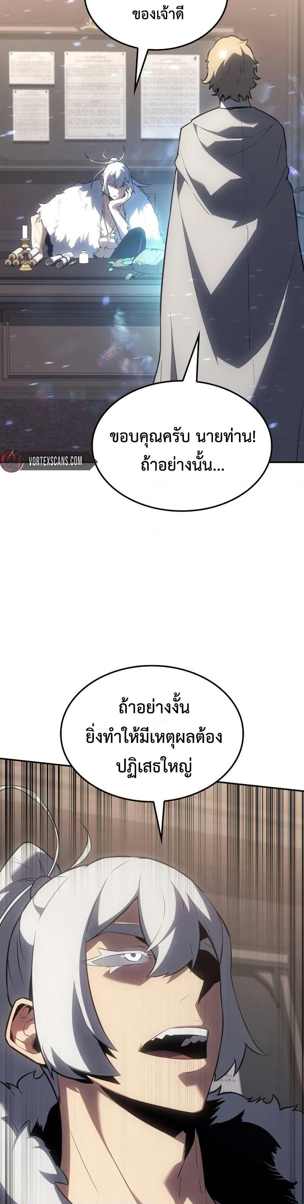 Ice Lord เจ้าตำหนักเหมันต์ - หน้า 6