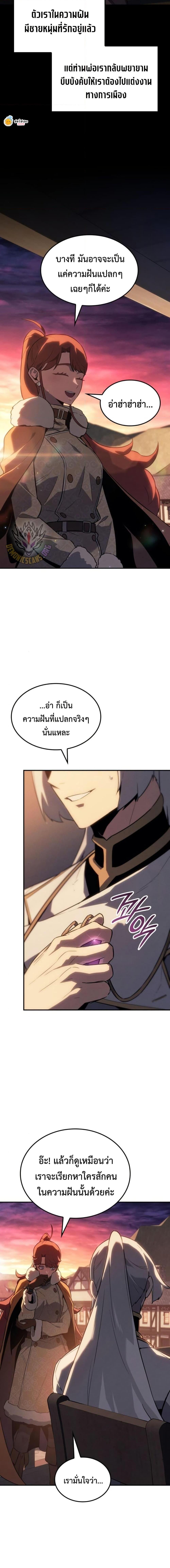 Ice Lord เจ้าตำหนักเหมันต์ - หน้า 19