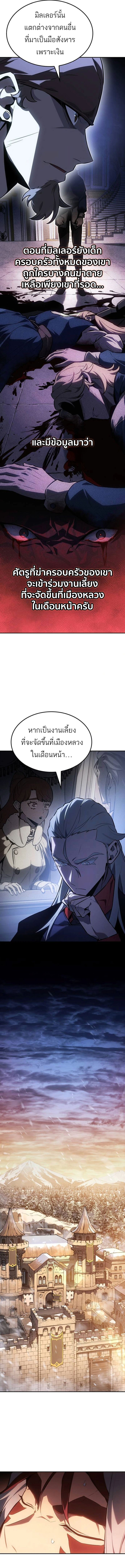 Ice Lord เจ้าตำหนักเหมันต์ - หน้า 10