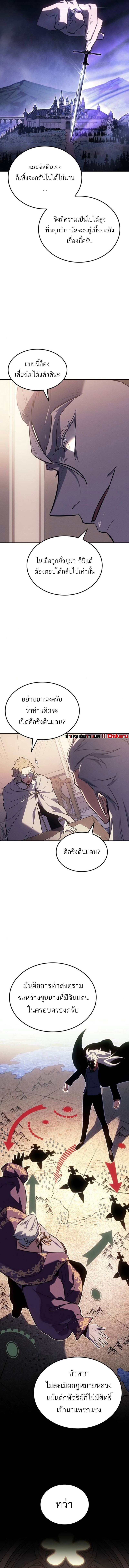 Ice Lord เจ้าตำหนักเหมันต์ - หน้า 9