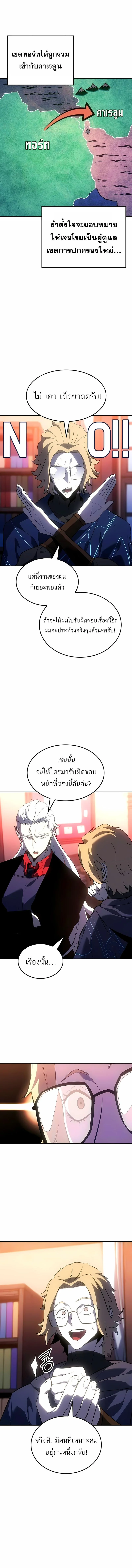 Ice Lord เจ้าตำหนักเหมันต์ - หน้า 12
