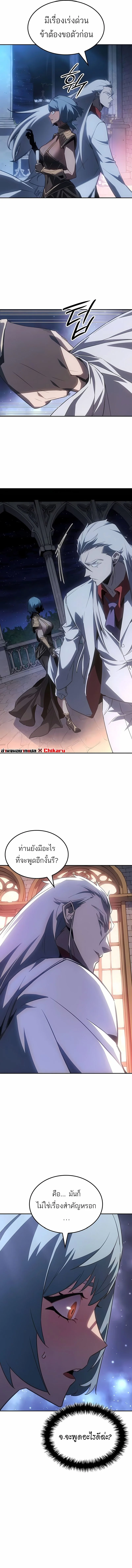 Ice Lord เจ้าตำหนักเหมันต์ - หน้า 10
