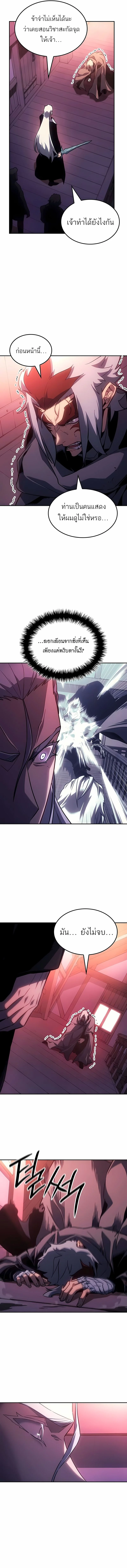 Ice Lord เจ้าตำหนักเหมันต์ - หน้า 13