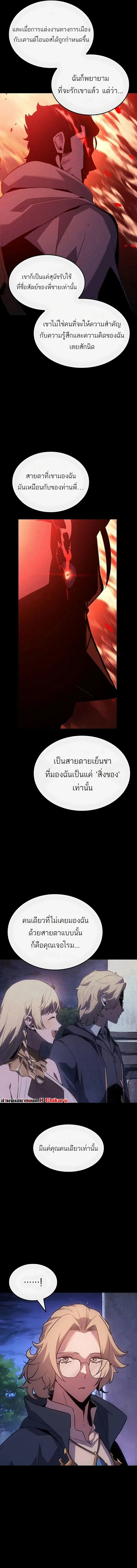Ice Lord เจ้าตำหนักเหมันต์ - หน้า 7