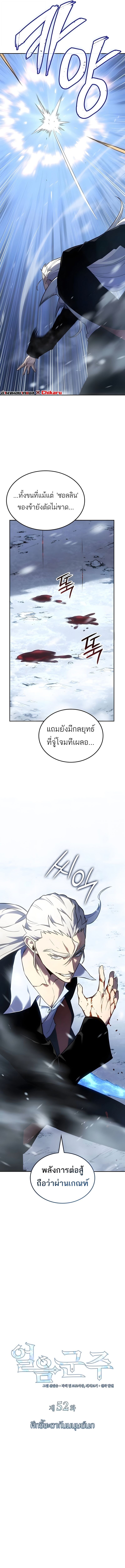 Ice Lord เจ้าตำหนักเหมันต์ - หน้า 7