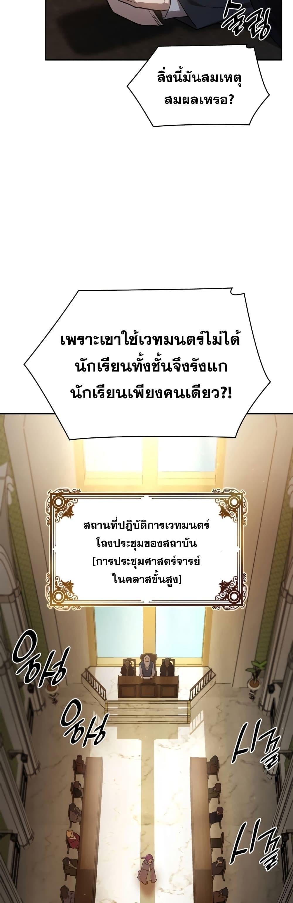 Infinite Mage จอมเวทไร้ขีดจำกัด - หน้า 37