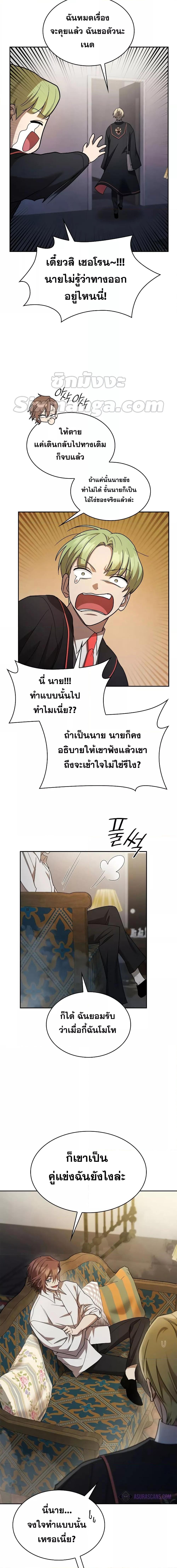 Infinite Mage จอมเวทไร้ขีดจำกัด - หน้า 11