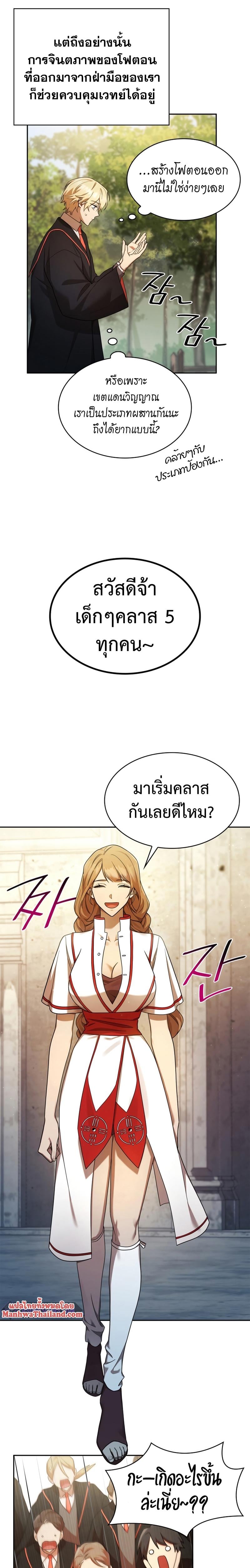 Infinite Mage จอมเวทไร้ขีดจำกัด - หน้า 2