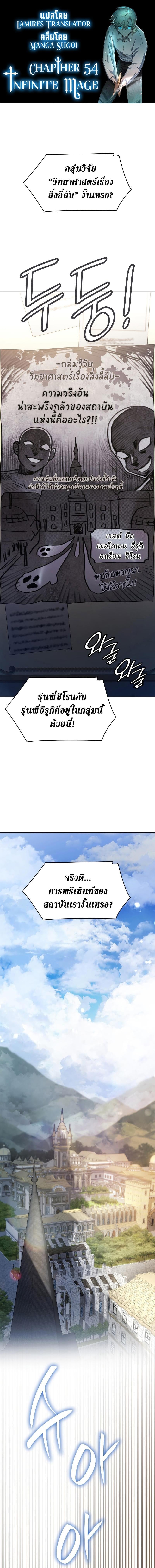 Infinite Mage จอมเวทไร้ขีดจำกัด - หน้า 1