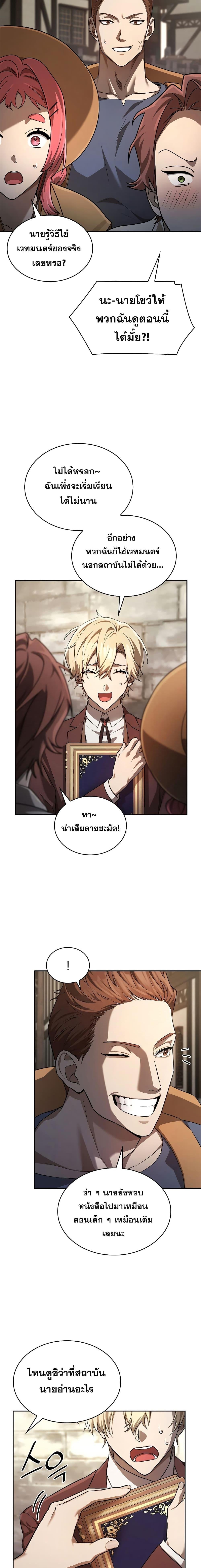 Infinite Mage จอมเวทไร้ขีดจำกัด - หน้า 7