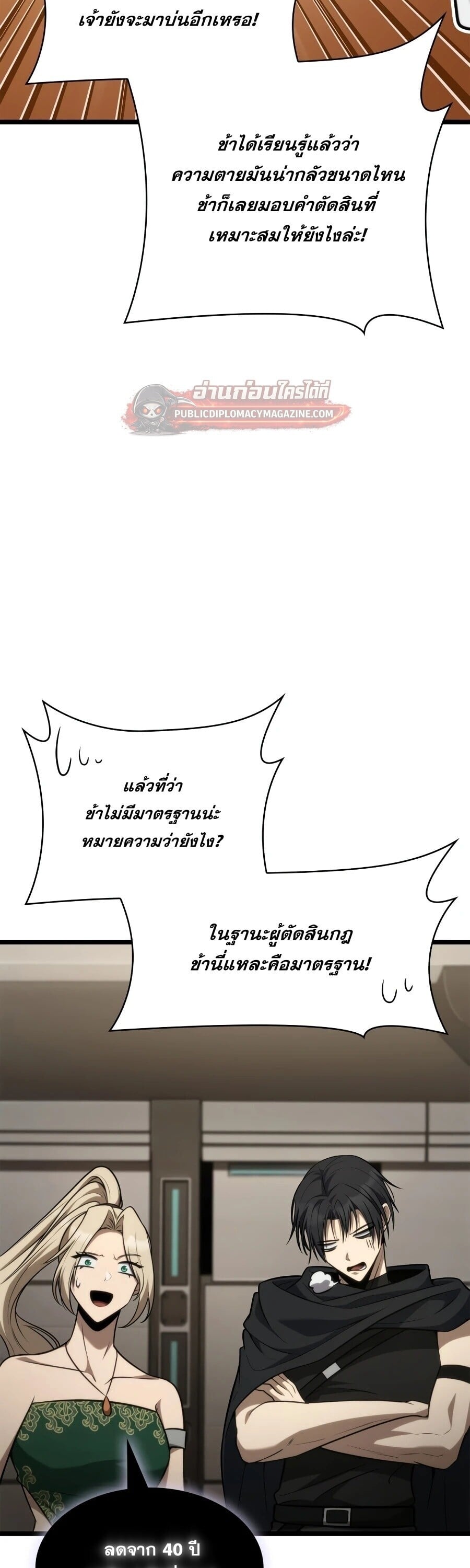 Infinite Mage จอมเวทไร้ขีดจำกัด - หน้า 34