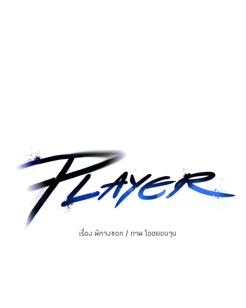 Player - หน้า 50