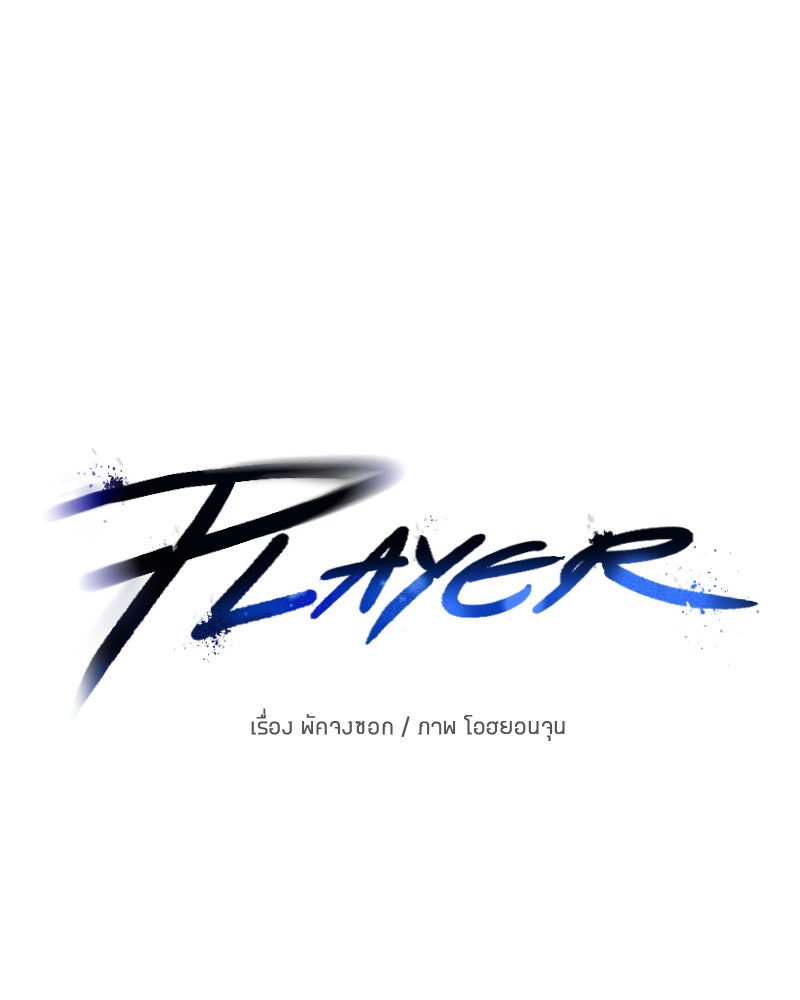 Player - หน้า 12