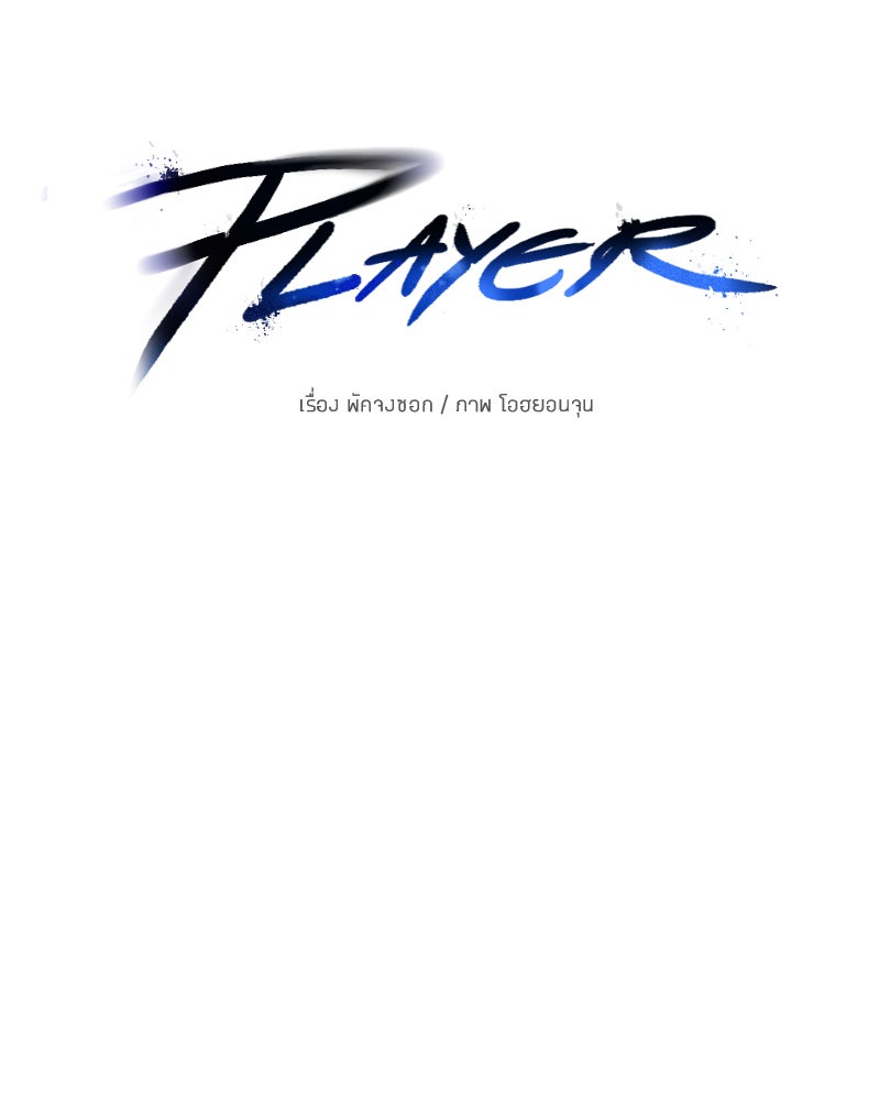 Player - หน้า 52