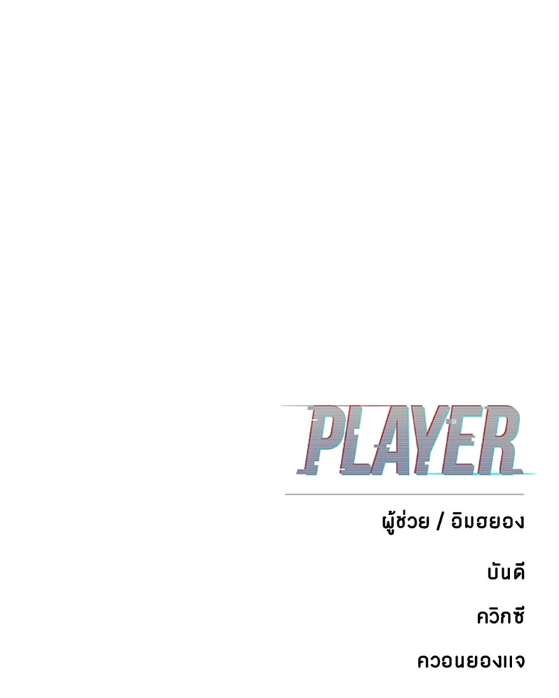 Player - หน้า 152