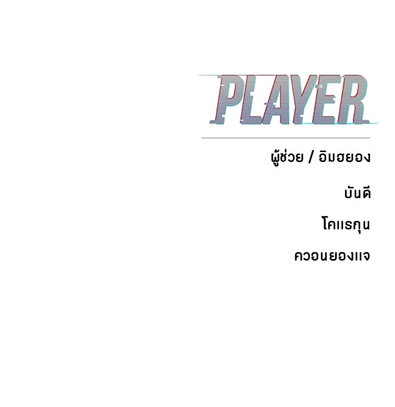Player - หน้า 136