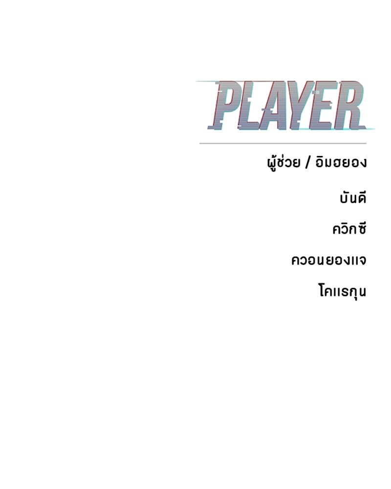Player - หน้า 155