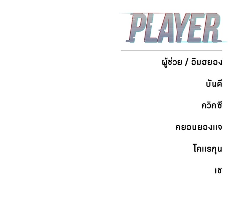 Player - หน้า 178