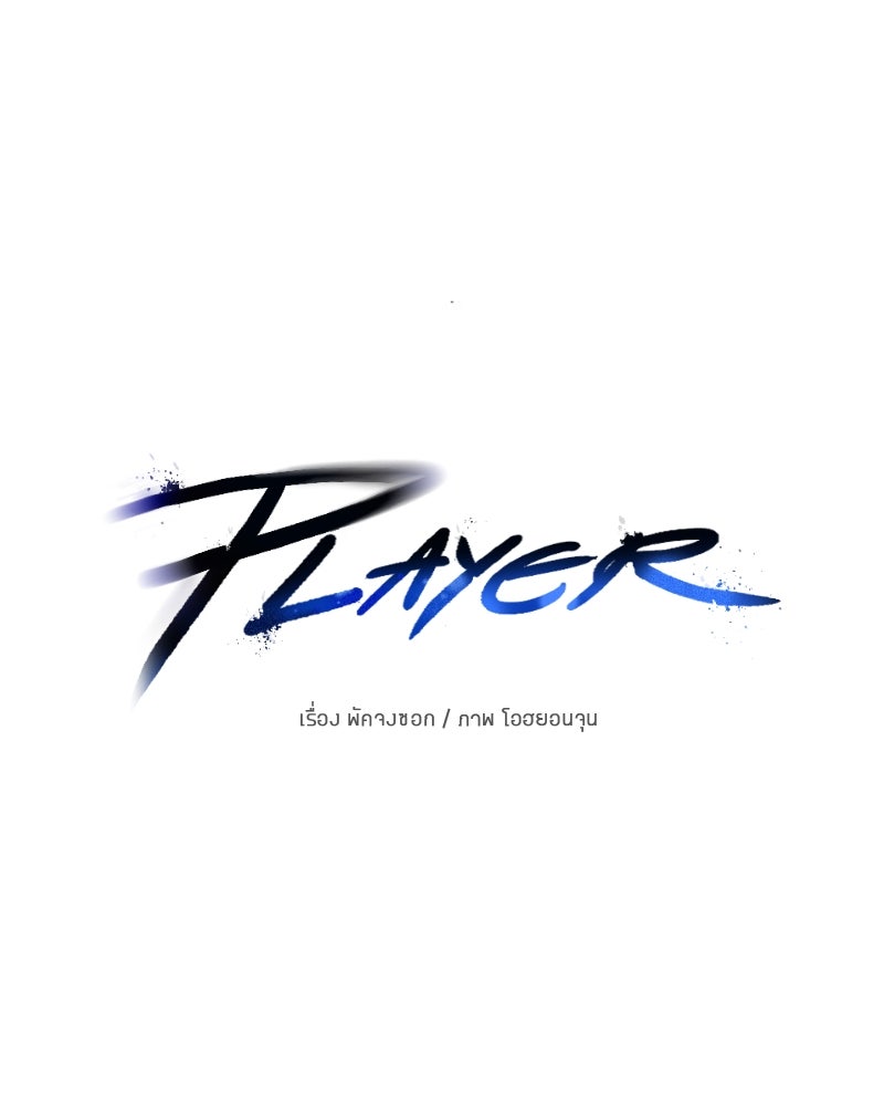 Player - หน้า 13