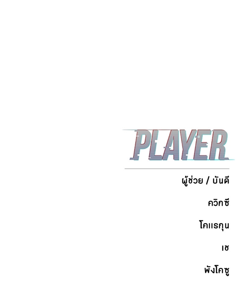 Player - หน้า 153