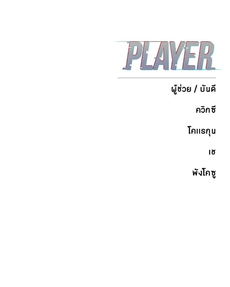Player - หน้า 165