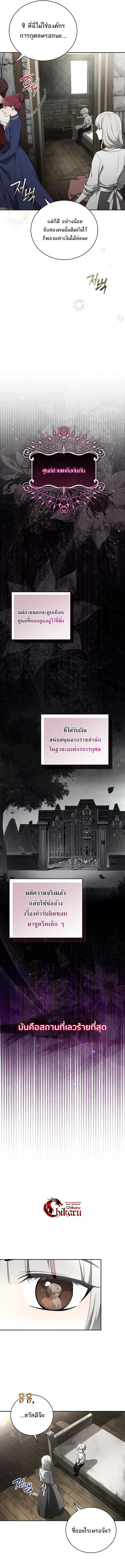 Concept Grasping Magic Genius จอมเวทอัจฉริยะผู้บิดเบือนตรรกะ - หน้า 7