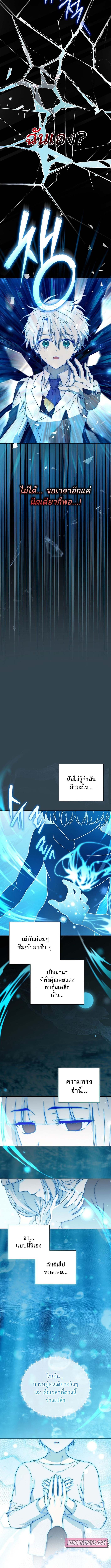Concept Grasping Magic Genius จอมเวทอัจฉริยะผู้บิดเบือนตรรกะ - หน้า 5