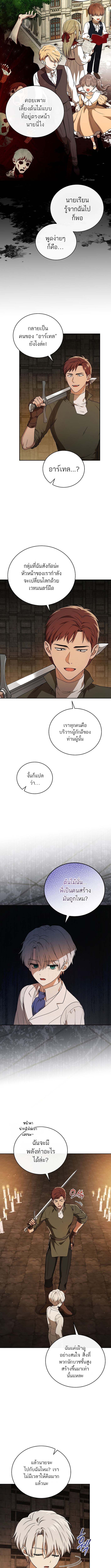 Concept Grasping Magic Genius จอมเวทอัจฉริยะผู้บิดเบือนตรรกะ - หน้า 8
