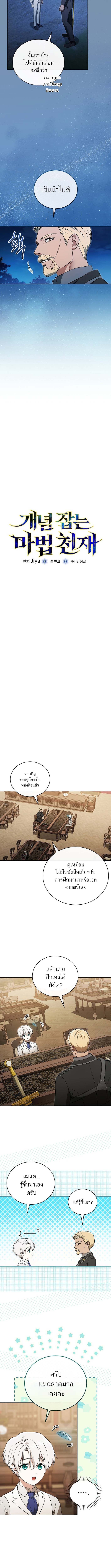 Concept Grasping Magic Genius จอมเวทอัจฉริยะผู้บิดเบือนตรรกะ - หน้า 2