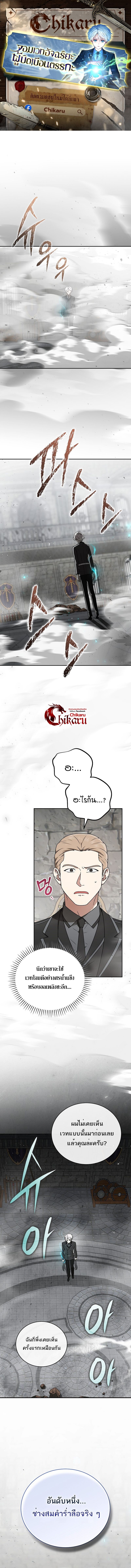 Concept Grasping Magic Genius จอมเวทอัจฉริยะผู้บิดเบือนตรรกะ - หน้า 1