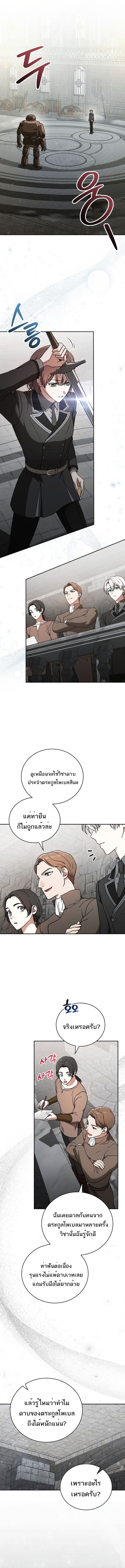 Concept Grasping Magic Genius จอมเวทอัจฉริยะผู้บิดเบือนตรรกะ - หน้า 6