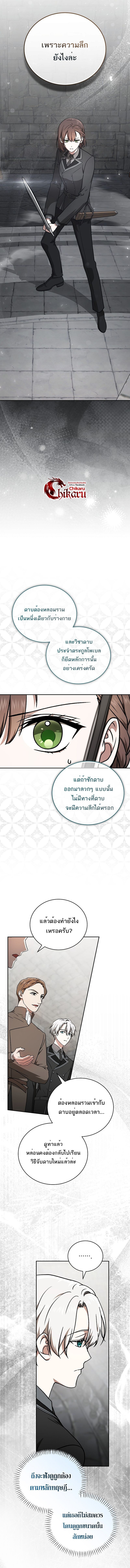 Concept Grasping Magic Genius จอมเวทอัจฉริยะผู้บิดเบือนตรรกะ - หน้า 7