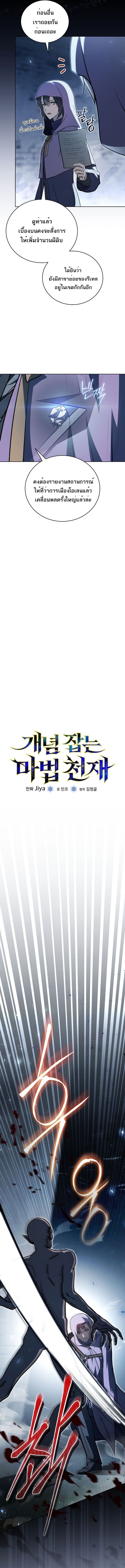 Concept Grasping Magic Genius จอมเวทอัจฉริยะผู้บิดเบือนตรรกะ - หน้า 8