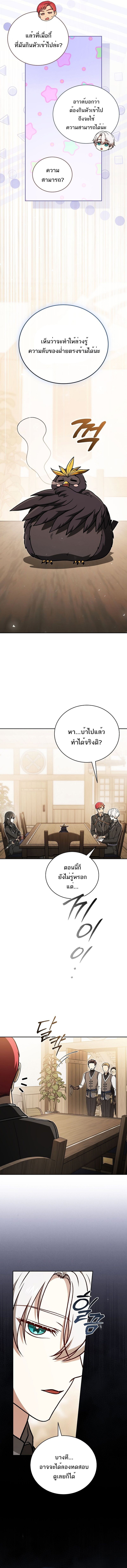 Concept Grasping Magic Genius จอมเวทอัจฉริยะผู้บิดเบือนตรรกะ - หน้า 5