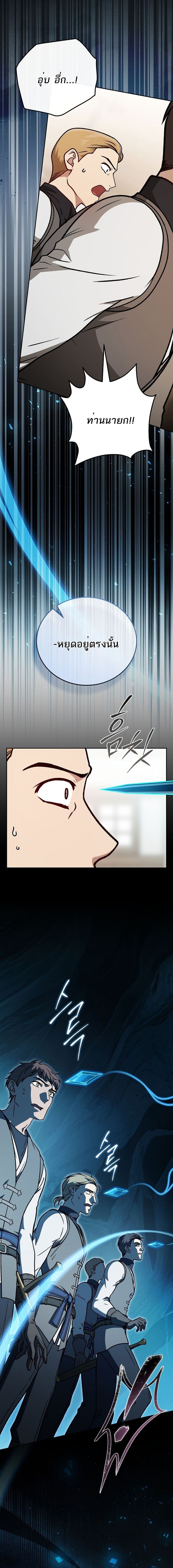 Concept Grasping Magic Genius จอมเวทอัจฉริยะผู้บิดเบือนตรรกะ - หน้า 8