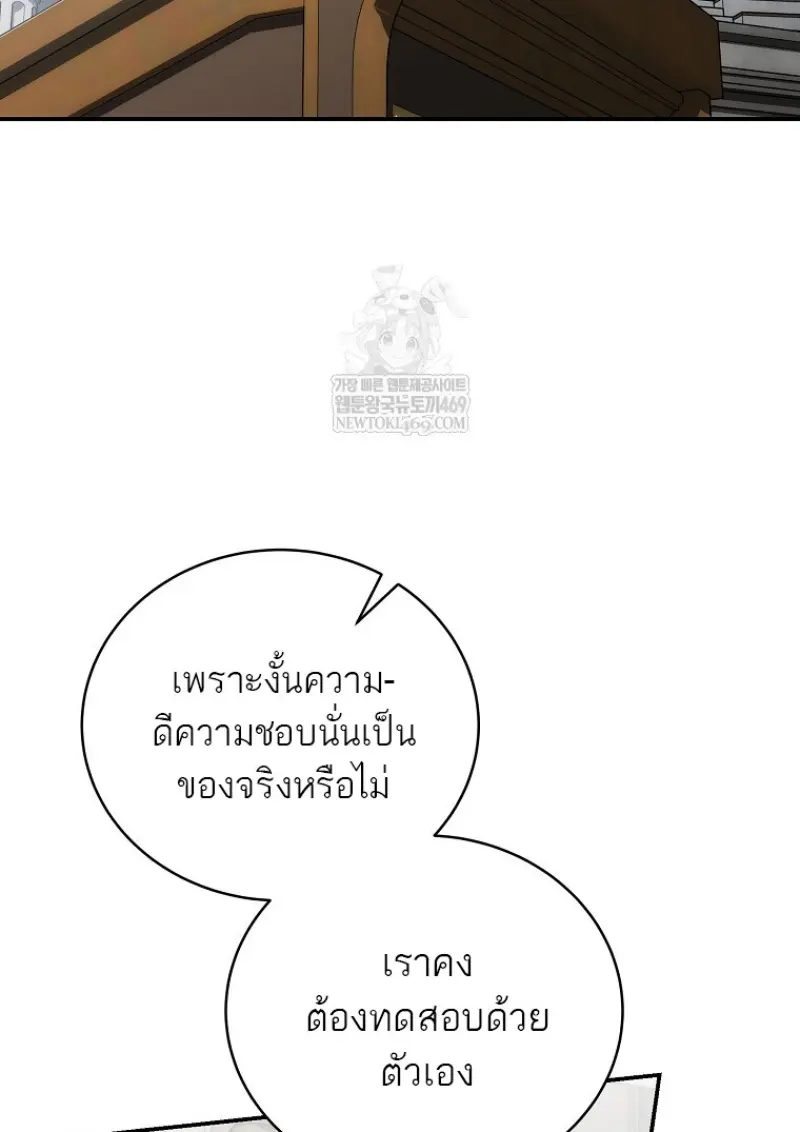 Concept Grasping Magic Genius จอมเวทอัจฉริยะผู้บิดเบือนตรรกะ - หน้า 33