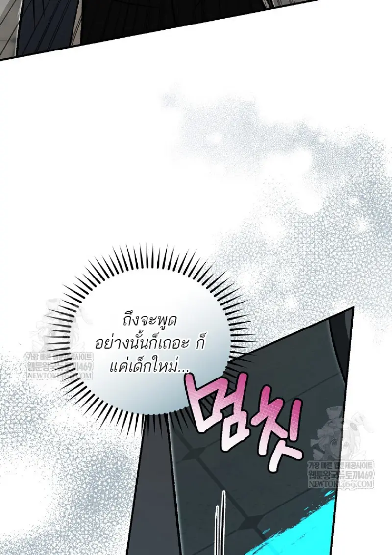 Concept Grasping Magic Genius จอมเวทอัจฉริยะผู้บิดเบือนตรรกะ - หน้า 72