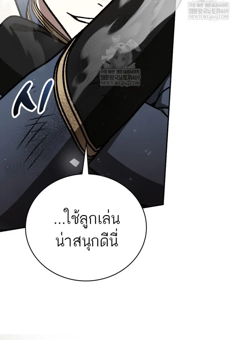 Concept Grasping Magic Genius จอมเวทอัจฉริยะผู้บิดเบือนตรรกะ - หน้า 81