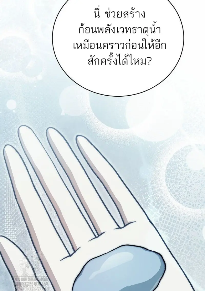 Concept Grasping Magic Genius จอมเวทอัจฉริยะผู้บิดเบือนตรรกะ - หน้า 61