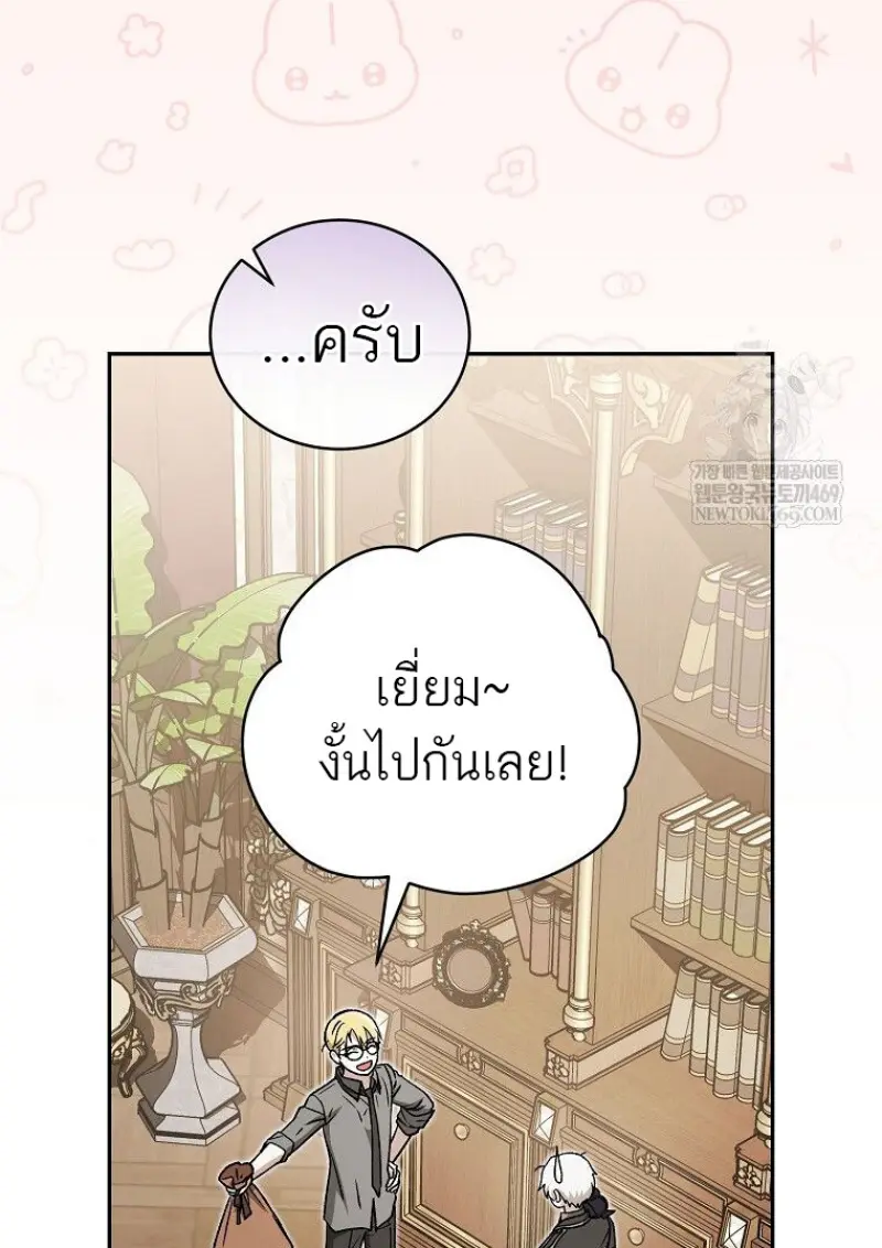 Concept Grasping Magic Genius จอมเวทอัจฉริยะผู้บิดเบือนตรรกะ - หน้า 88
