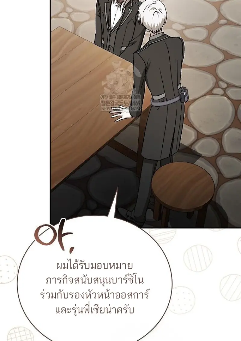 Concept Grasping Magic Genius จอมเวทอัจฉริยะผู้บิดเบือนตรรกะ - หน้า 116