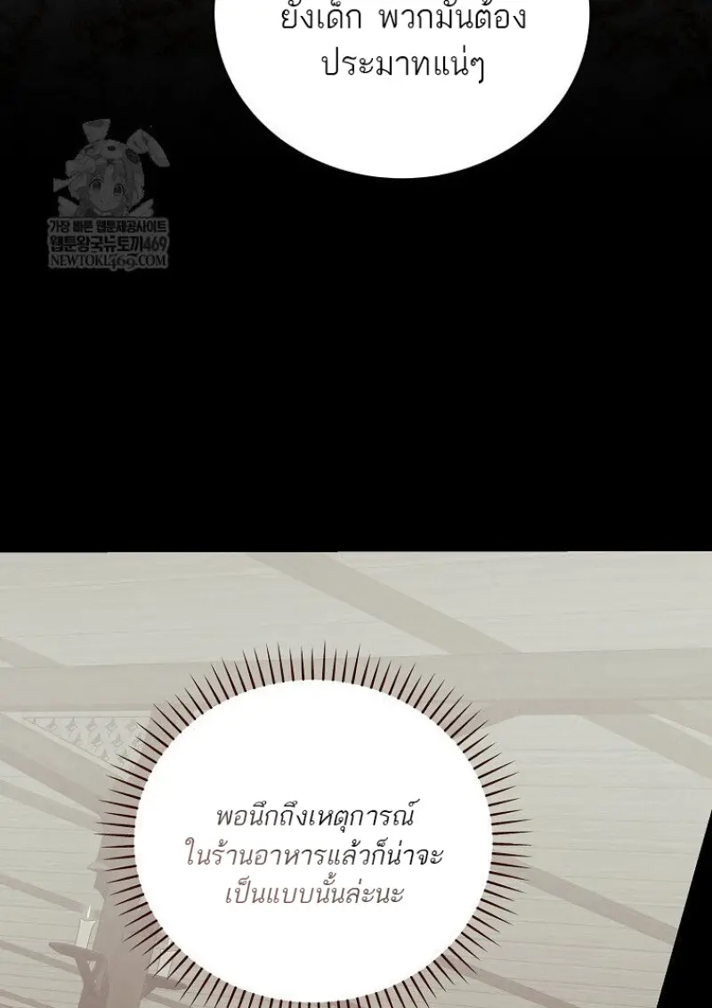 Concept Grasping Magic Genius จอมเวทอัจฉริยะผู้บิดเบือนตรรกะ - หน้า 74