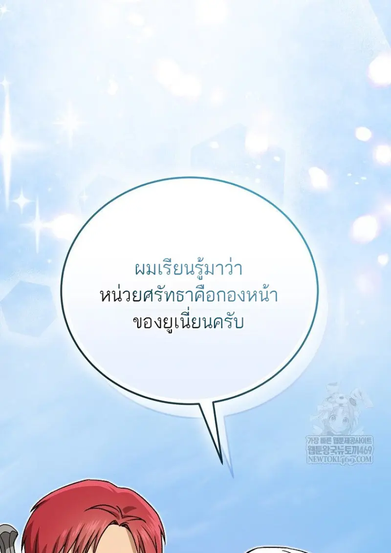 Concept Grasping Magic Genius จอมเวทอัจฉริยะผู้บิดเบือนตรรกะ - หน้า 78