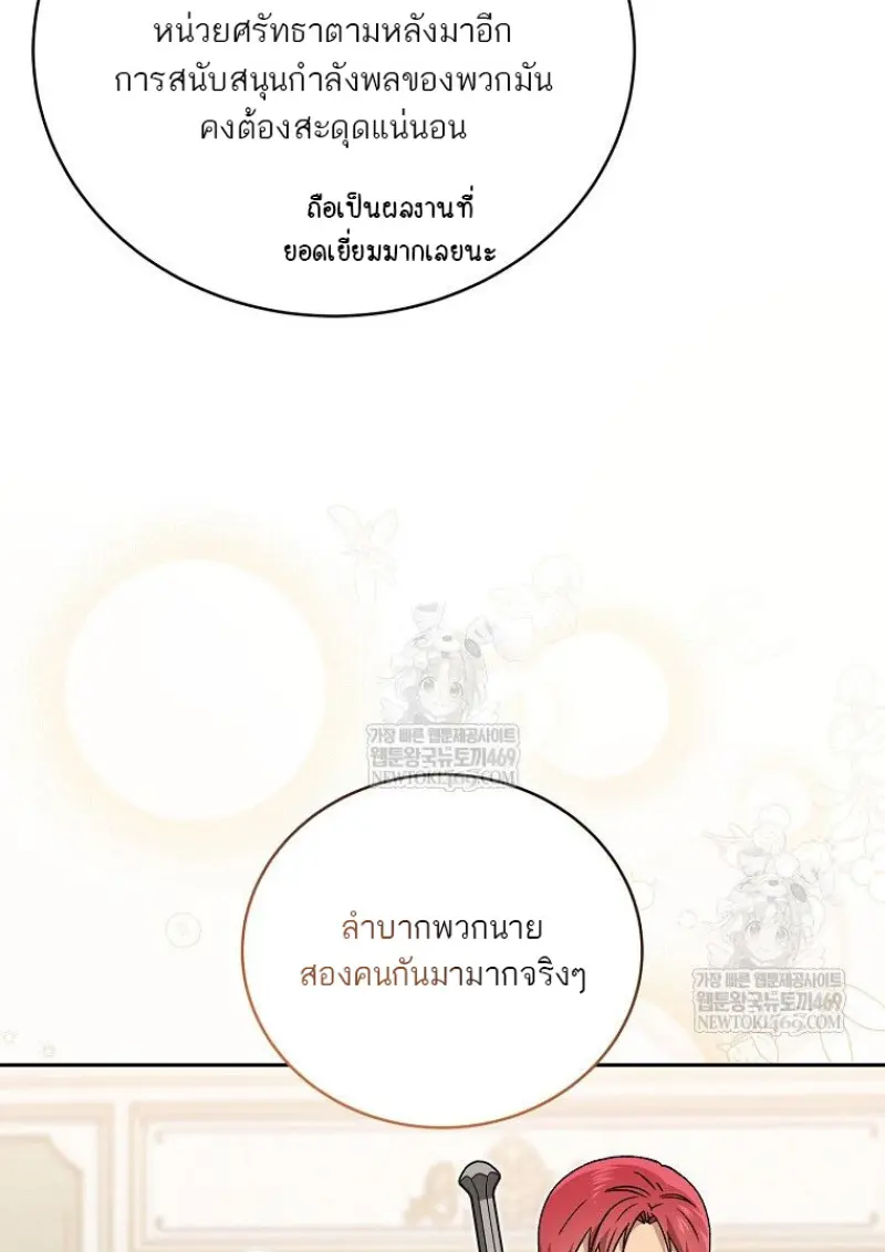 Concept Grasping Magic Genius จอมเวทอัจฉริยะผู้บิดเบือนตรรกะ - หน้า 39