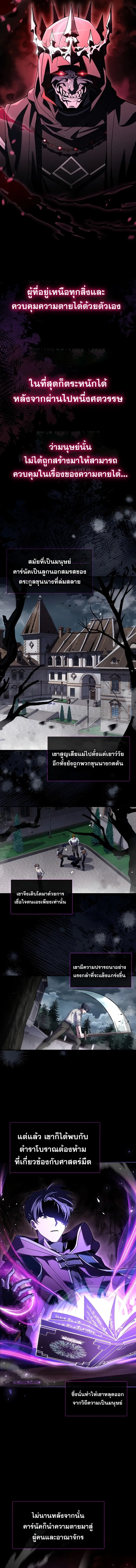 Death King Karnak คาร์นัค ราชาแห่งความตาย - หน้า 2
