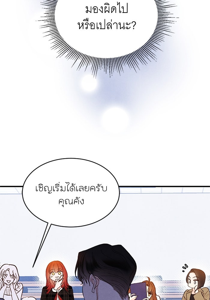 วิวาห์ลับฉบับรัก - หน้า 10
