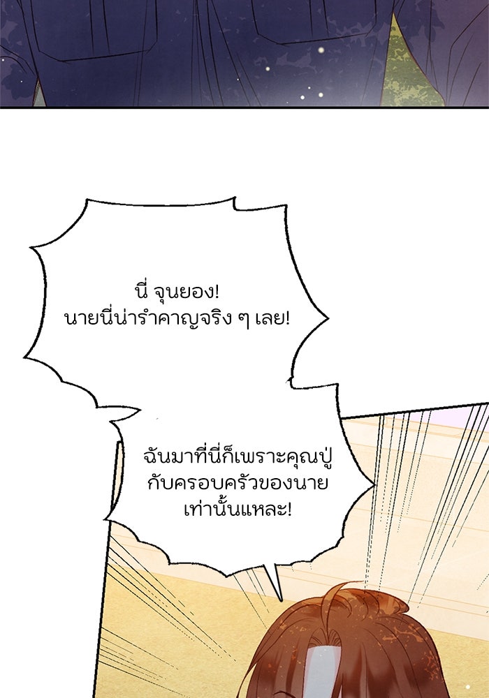วิวาห์ลับฉบับรัก - หน้า 101