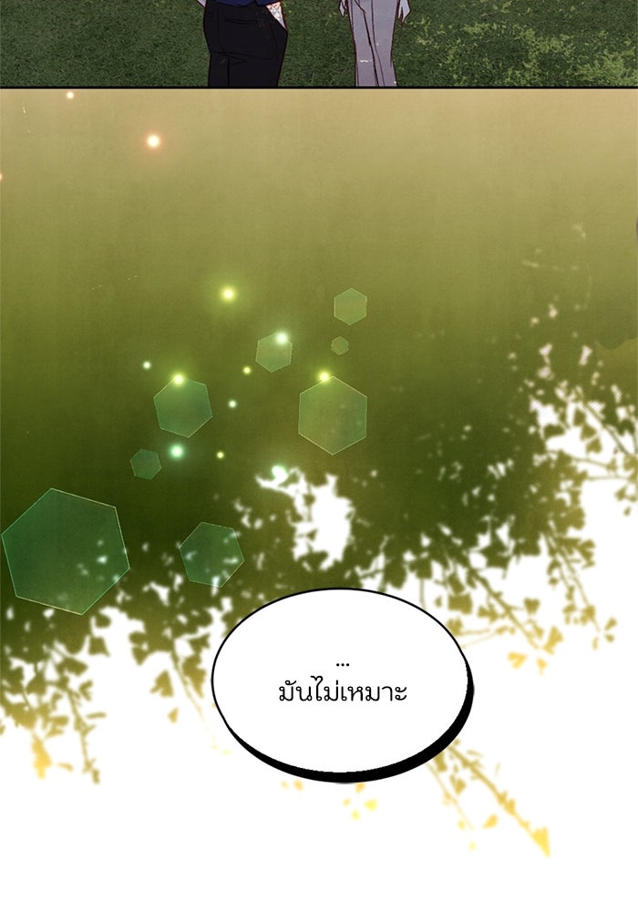 วิวาห์ลับฉบับรัก - หน้า 104
