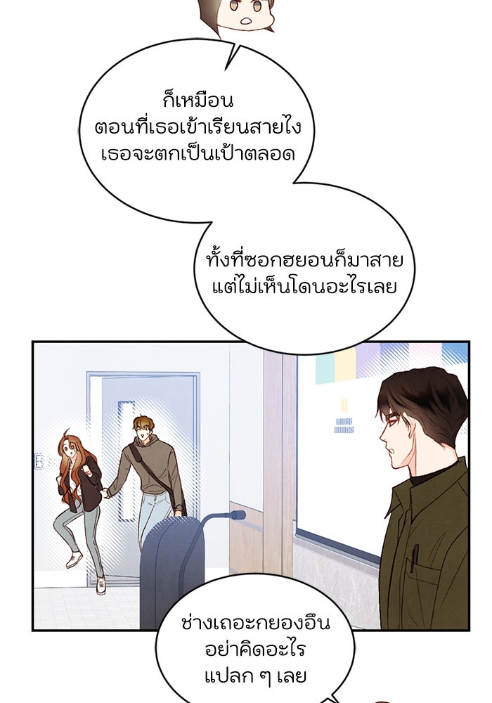 วิวาห์ลับฉบับรัก - หน้า 110