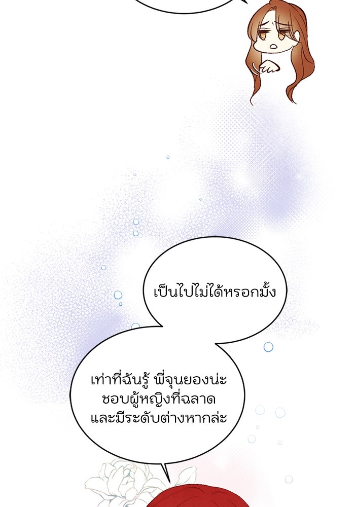 วิวาห์ลับฉบับรัก - หน้า 111
